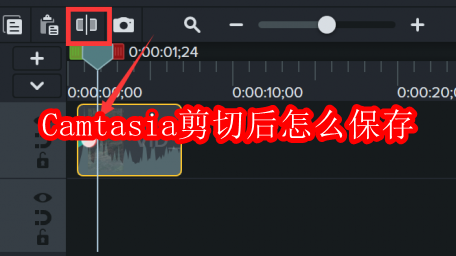 Camtasia剪切后怎么保存