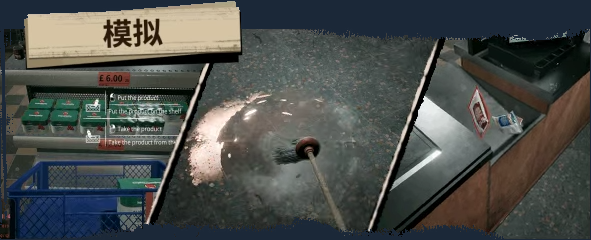 《街角商店：夜班》demo