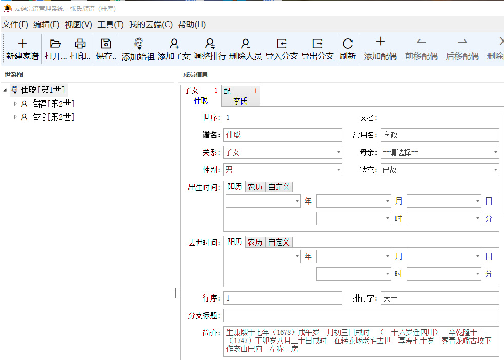 云码宗谱管理系统5.3.158.0
