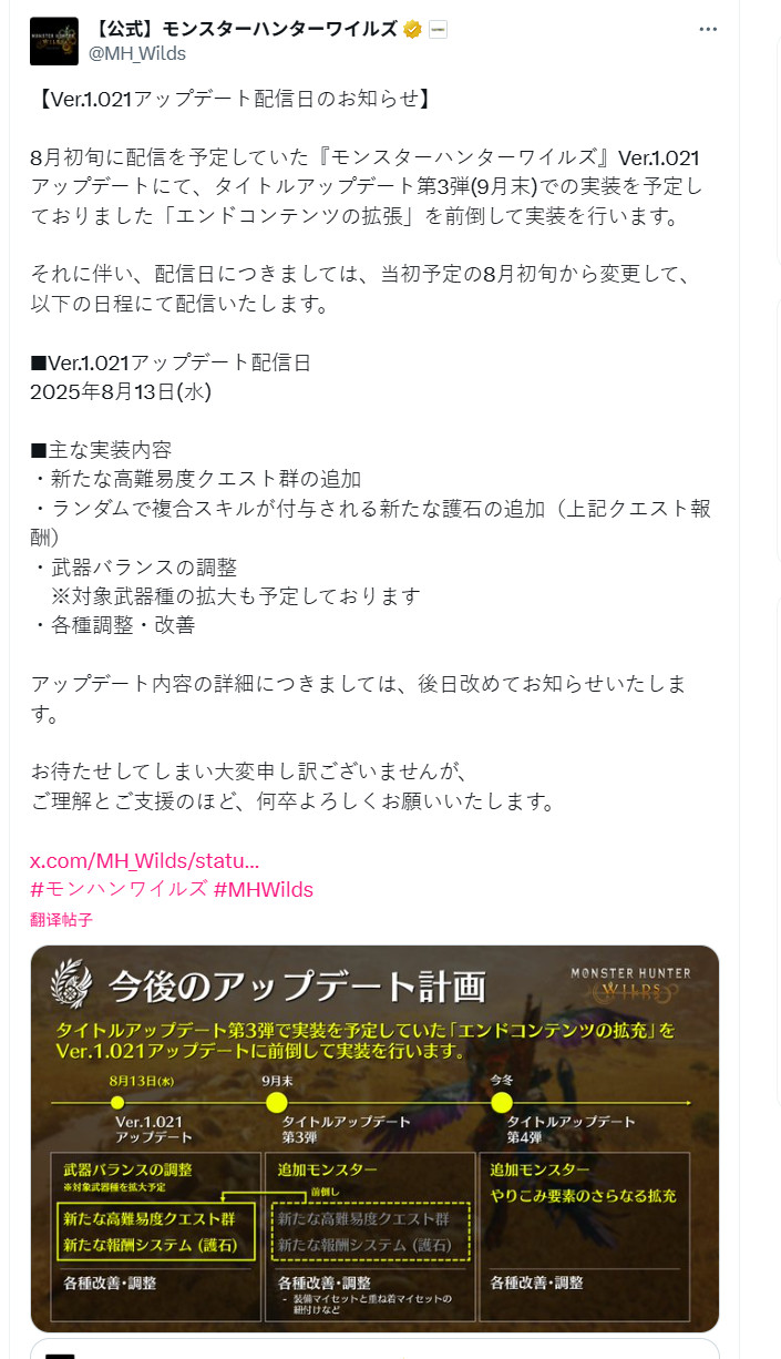 《怪物猎人：荒野》第三次更新提前了 8月13日上线