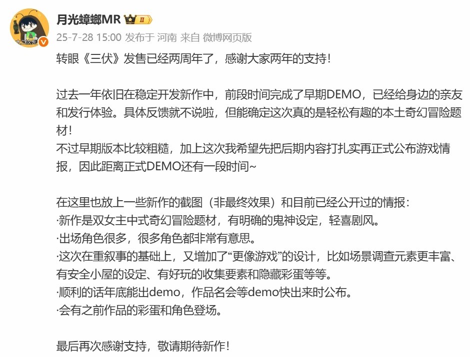 《三伏》发售两周年贺图 制作人公布新作进展