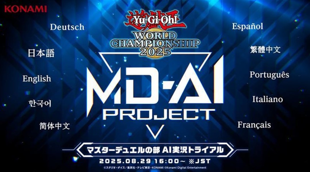 《游戏王世界锦标赛2025》采用创新赛制 AI将解说精彩比赛