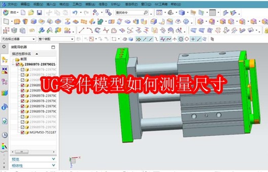 UG零件模型如何测量尺寸