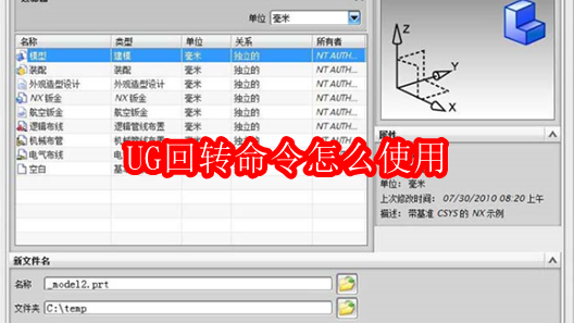 UG回转命令怎么使用