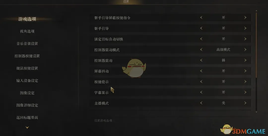 《明末:渊虚之羽》京华老宋游戏字体MOD