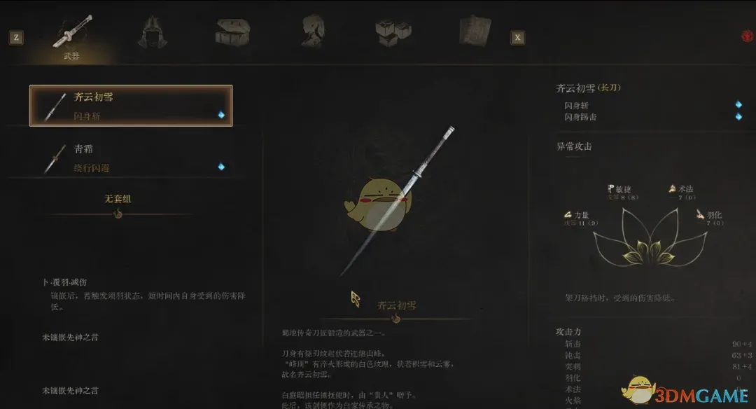 《明末:渊虚之羽》京华老宋游戏字体MOD