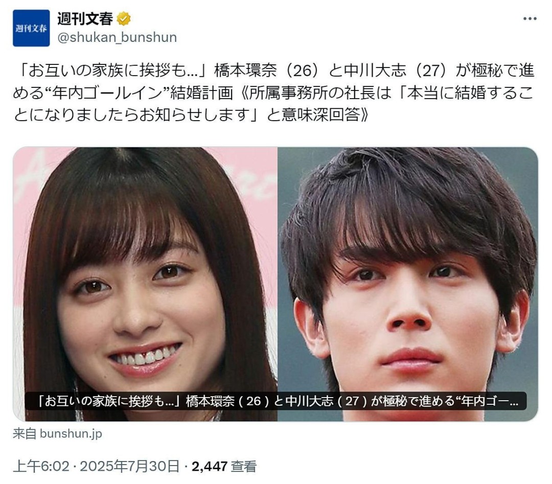曝橋本環(huán)奈中川大志已拍婚紗照 事務所稱沒結婚計劃