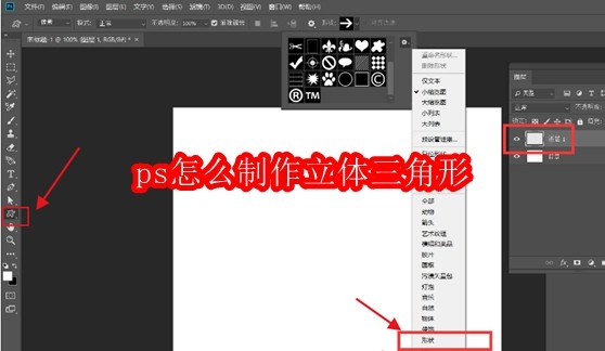 ps怎么制作立体三角形