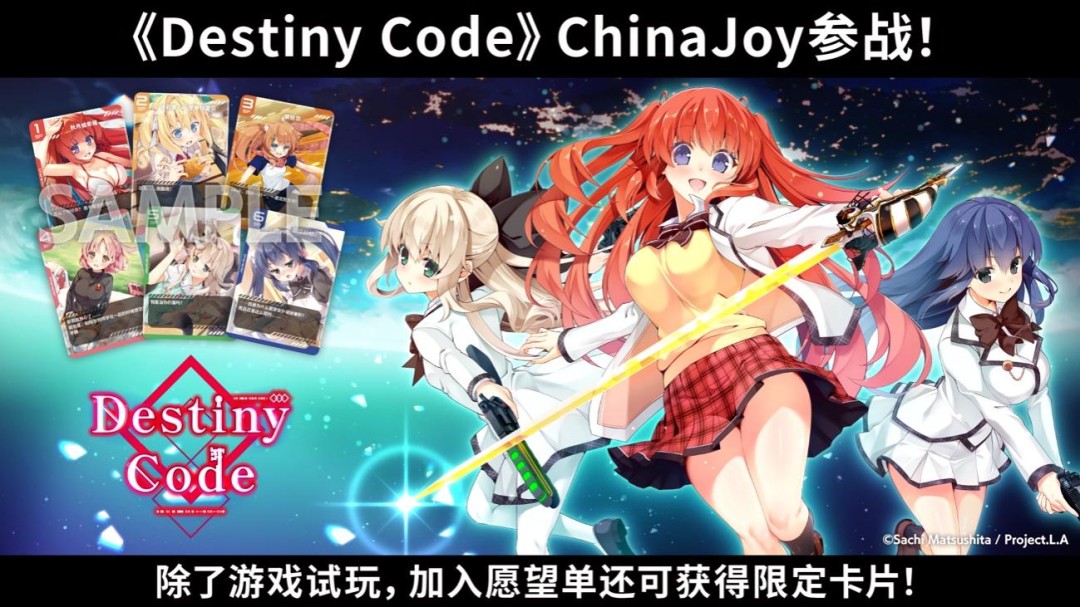 新作美少女×卡牌战斗RPG《Destiny Code》商店页面公开！参展ChinaJoy！