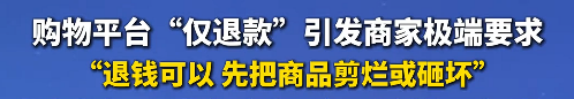比AI女菩薩更讓白嫖黨興奮的，是用AI騙商家僅退款