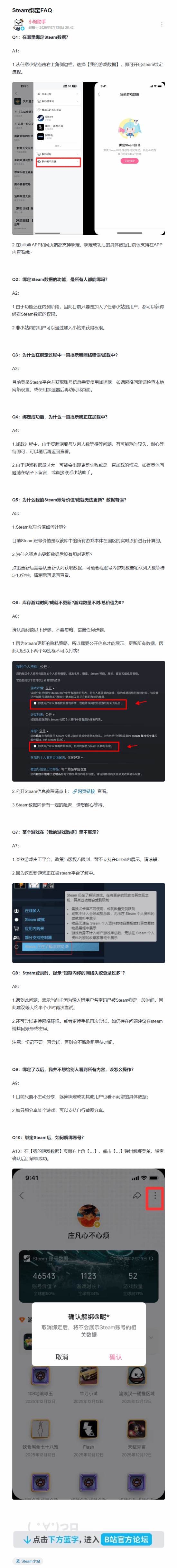 云玩家的末日？B站官方推出Steam绑定功能！