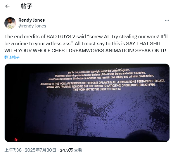 明文禁止AI训练！《坏蛋联盟2》片尾声明捍卫创作者权利