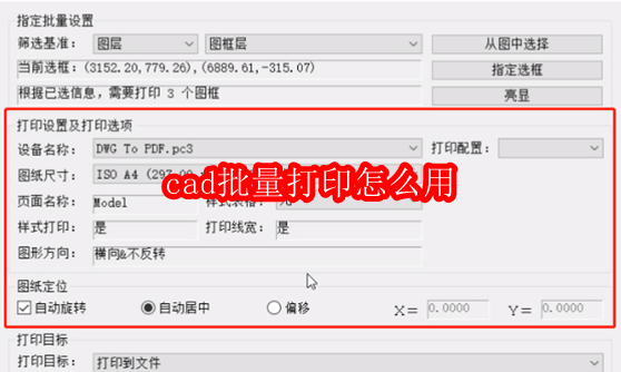 cad批量打印怎么用