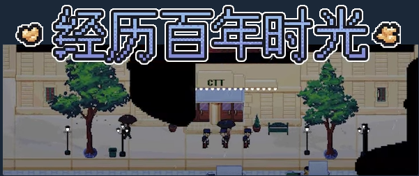 《像素影院物语》demo