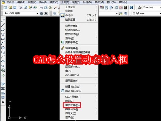CAD怎么设置动态输入框