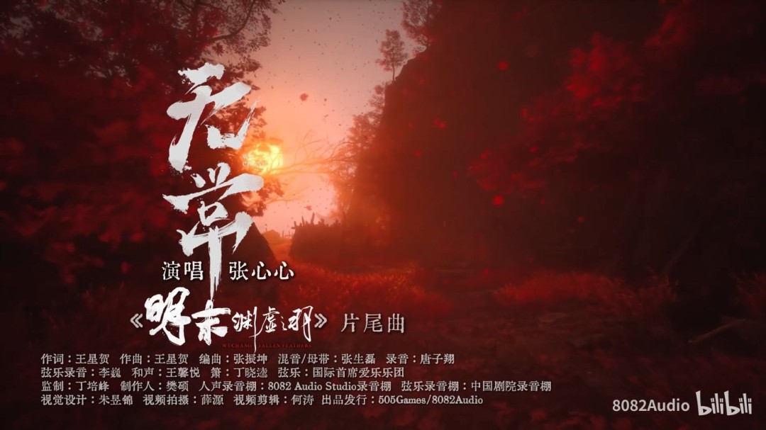 《明末：渊虚之羽》片尾曲MV宿命如羽终《无常》-iDomino