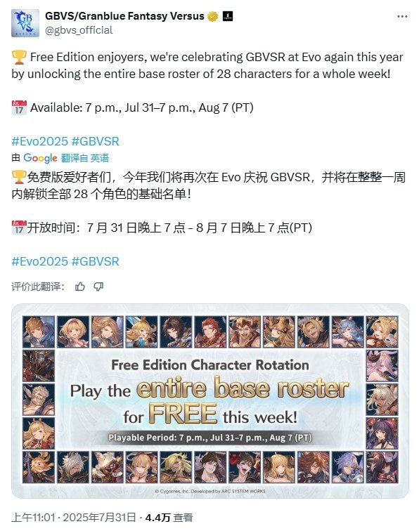 《碧蓝幻想Versus》EVO赛事周免费开放全部基础角色-iDomino
