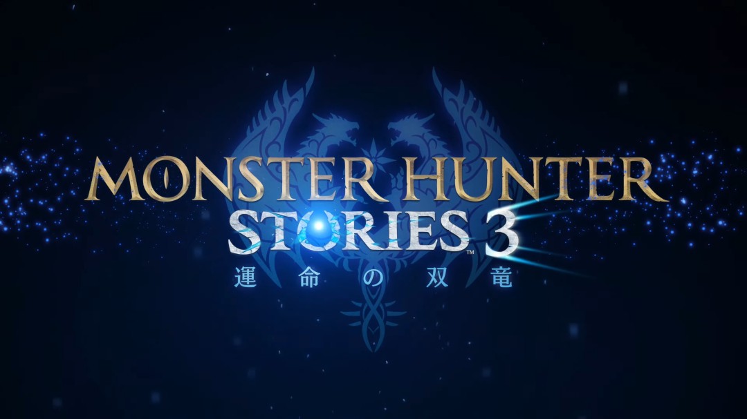 《怪物猎人物语3：命运双龙》公布 2026年发售