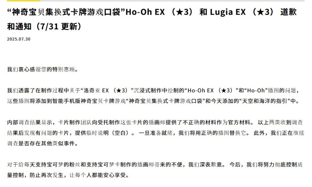 寶可夢公司稱插圖一事責(zé)任全在己方 停止對(duì)插畫師的誹謗中傷