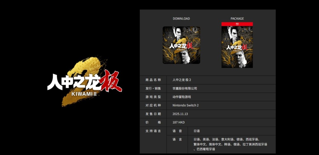 《如龙：极/极2》新增简中！Switch版需付费升级