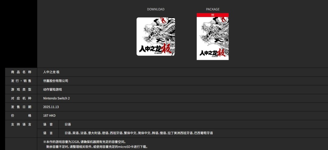 《如龙：极/极2》新增简中！Switch版需付费升级