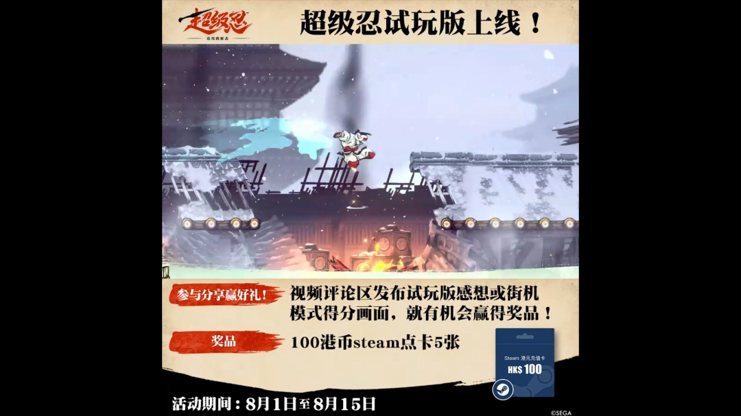 《超級忍 反攻的斬?fù)簟穌emo試玩PV發(fā)布 現(xiàn)已正式上線！