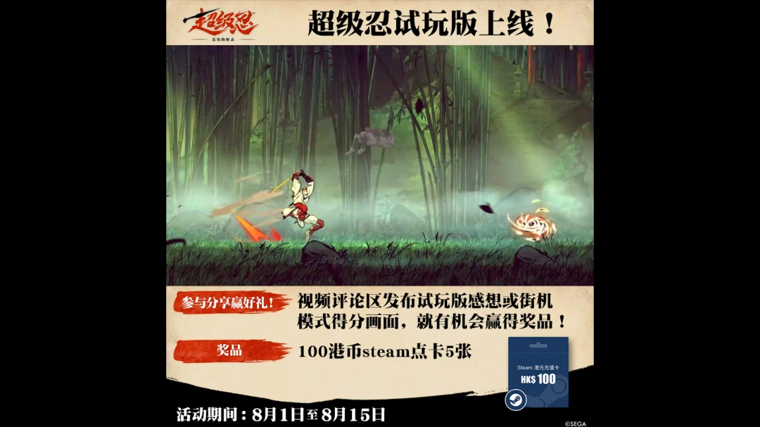 《超級忍 反攻的斬?fù)簟穌emo試玩PV發(fā)布 現(xiàn)已正式上線！
