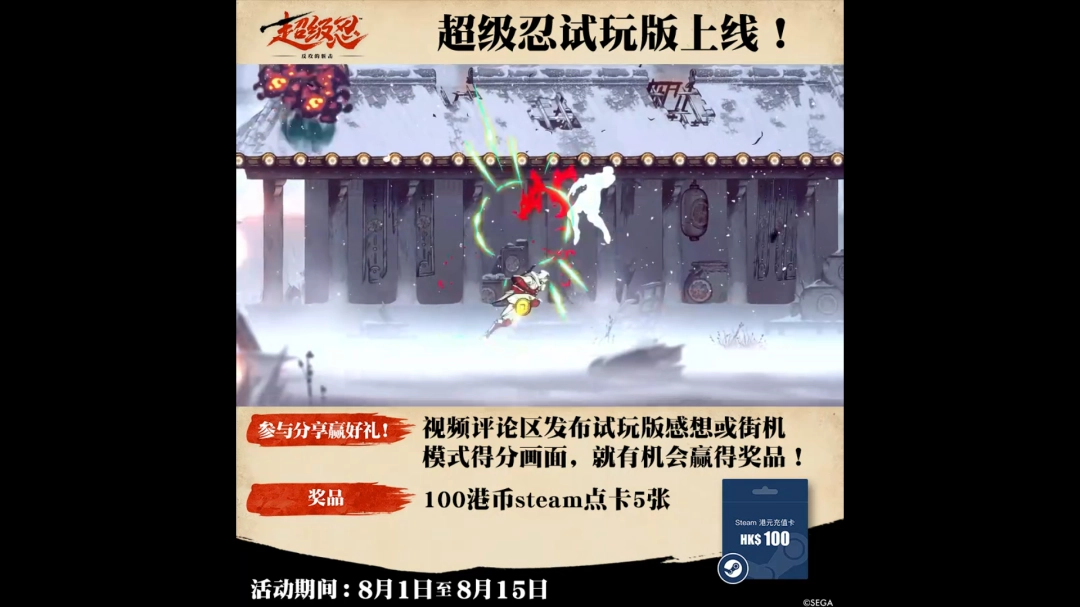 《超級忍 反攻的斬?fù)簟穌emo試玩PV發(fā)布 現(xiàn)已正式上線！