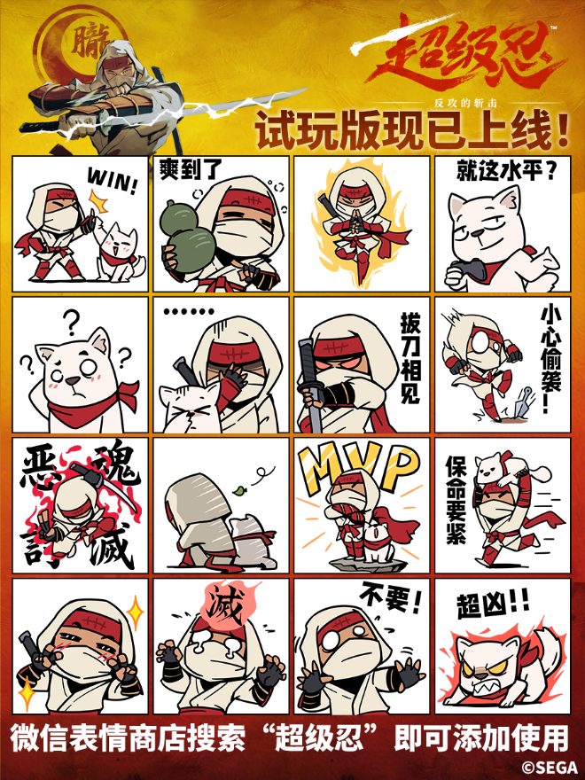 《超级忍：反攻的斩击》免费试玩版上线，超级忍竟如此可爱？-衣衣商务