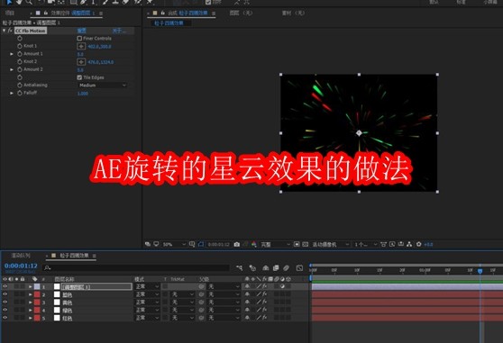 AE旋转的星云效果的做法