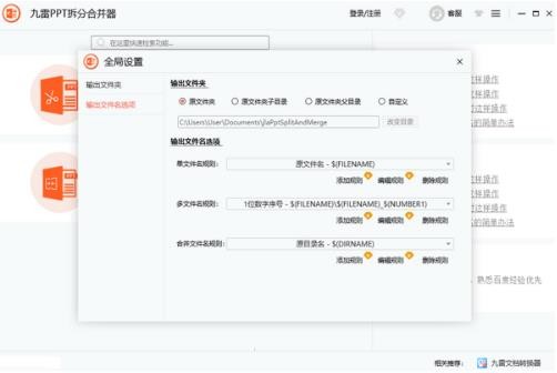九雷PPT拆分合并器v1.0.6.0