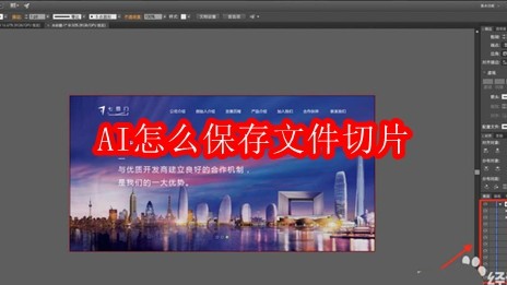 AI怎么保存文件切片