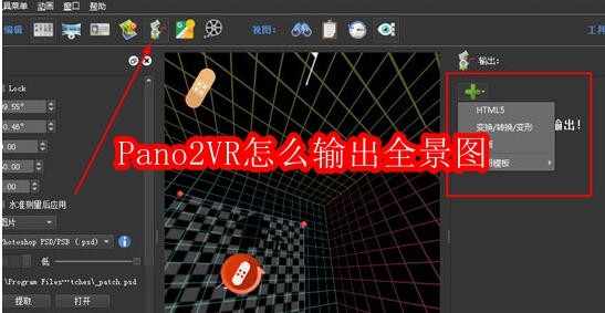 Pano2VR怎么输出全景图