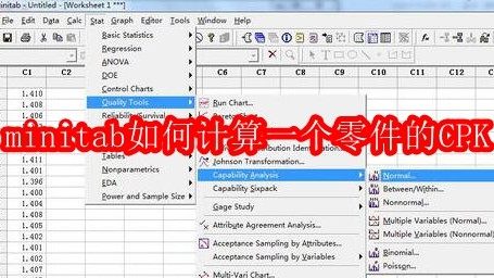 minitab如何计算一个零件的CPK