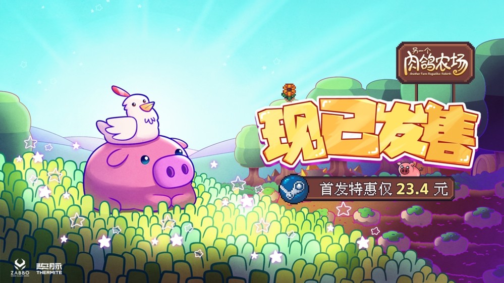 《另一个肉鸽农场》Steam上线首特惠23.4元，快来开启种田之旅！-衣衣商务