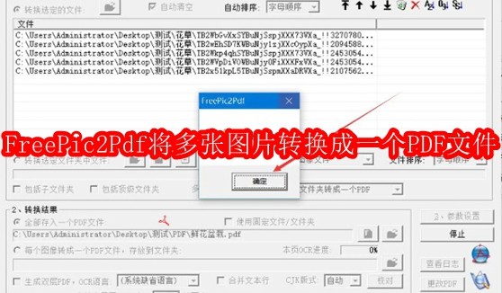 FreePic2Pdf如何将多张图片转换成一个PDF文件