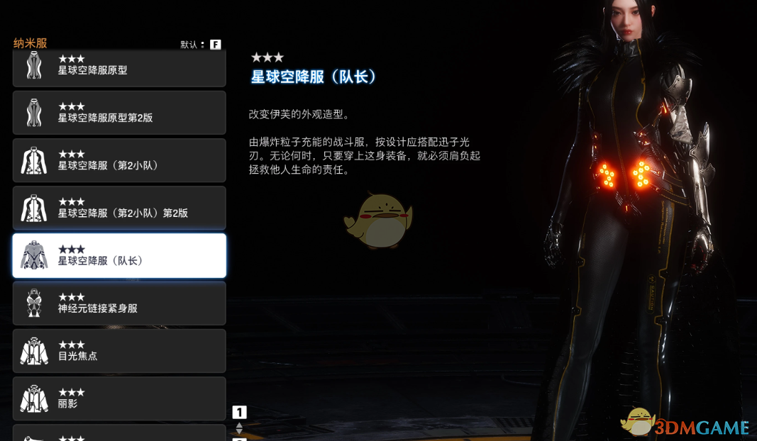 《剑星》伊芙的剑灵秦义绝服饰MOD