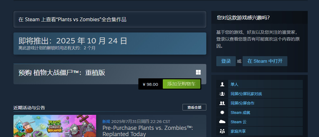 《植物大战僵尸：重植版》Steam 国区 98 元开启预购-衣衣商务