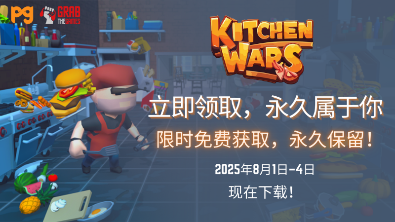Steam喜加二！現(xiàn)可免費(fèi)領(lǐng)《廚房戰(zhàn)爭(zhēng)》和《DRACOMATON》