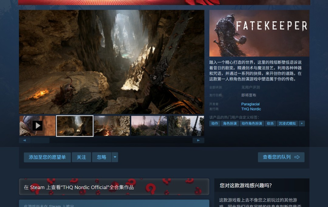 3A級畫質！第一人稱動作RPG《命運守護者》公布
