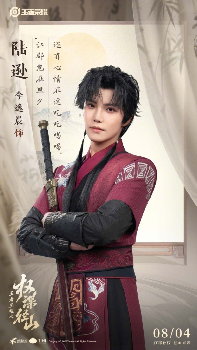 《王者榮耀》架空短劇定檔8月4日：歪嘴戰(zhàn)神管云鵬演胡亥