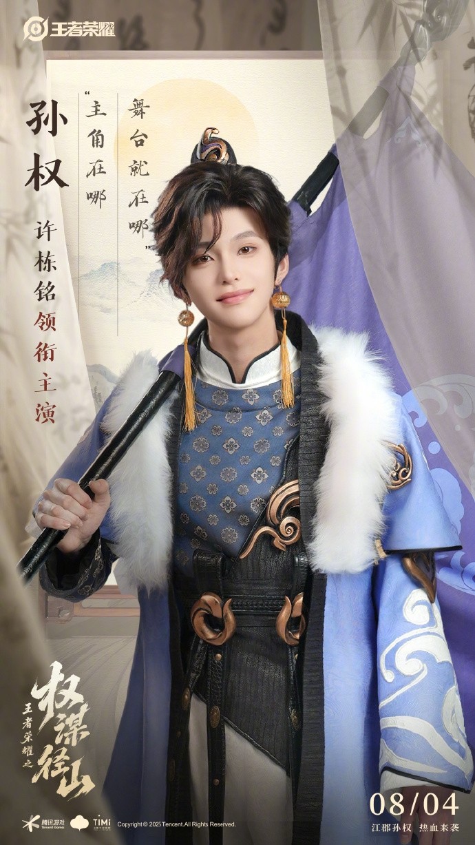 《王者榮耀》架空短劇定檔8月4日：歪嘴戰(zhàn)神管云鵬演胡亥