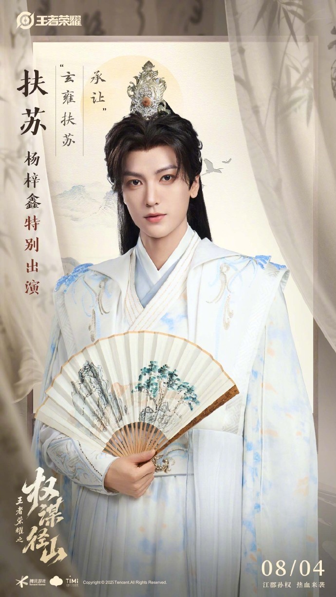 《王者榮耀》架空短劇定檔8月4日：歪嘴戰(zhàn)神管云鵬演胡亥