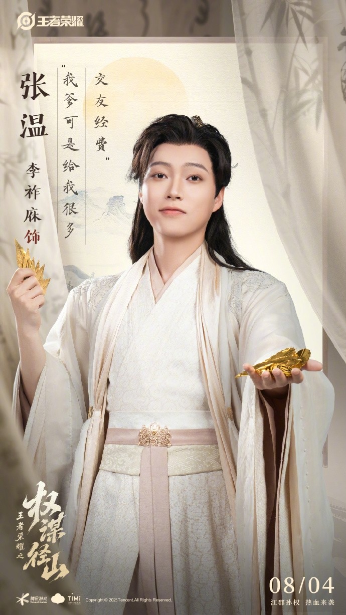 《王者榮耀》架空短劇定檔8月4日：歪嘴戰(zhàn)神管云鵬演胡亥