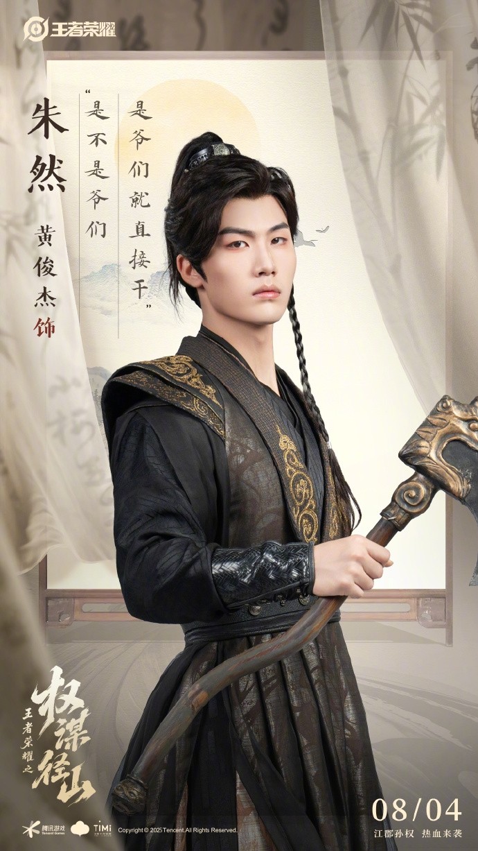 《王者榮耀》架空短劇定檔8月4日：歪嘴戰(zhàn)神管云鵬演胡亥