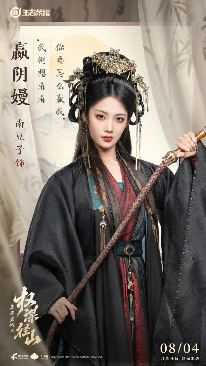 《王者榮耀》架空短劇定檔8月4日：歪嘴戰(zhàn)神管云鵬演胡亥
