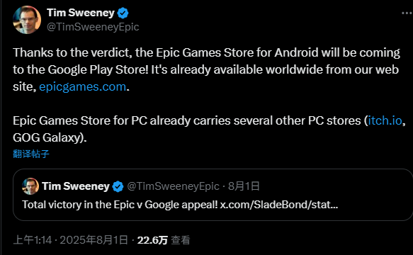 Epic Games起訴谷歌壟斷案完勝 谷歌上訴被法院駁回