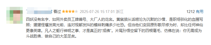 中國奇譚首部動畫電影《浪浪山小妖怪》票房破1億元