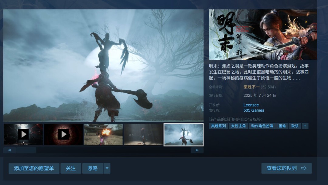 《明末：淵虛之羽》Steam版十天銷量或超200萬 1.4.1熱更新上線