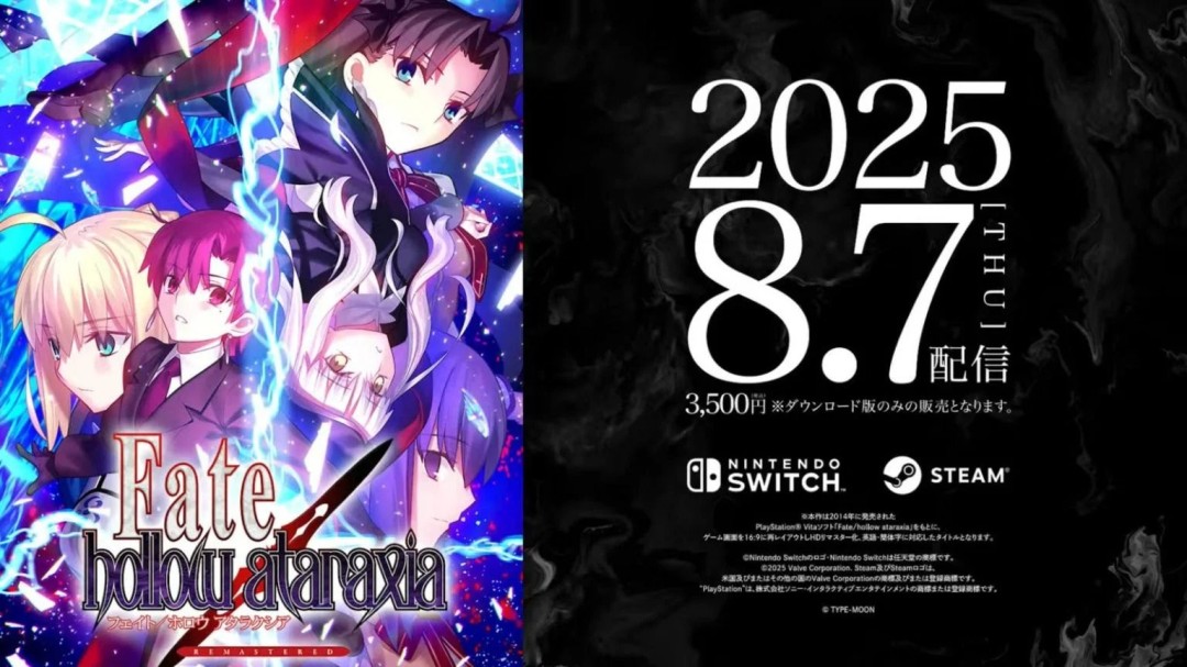  《Fate/hollow ataraxia》复刻版确认发售日期 8月7日登陆Switch与Steam
